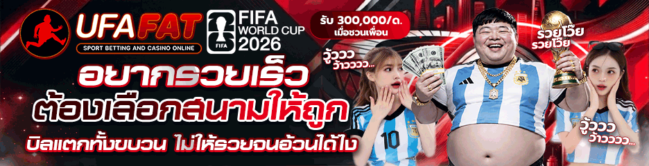UFAFAT_worldcup